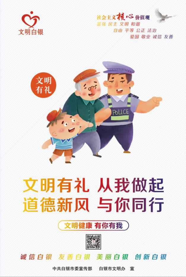 文明有禮